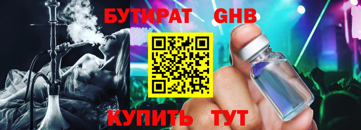 Бутират 99% Нижний Новгород