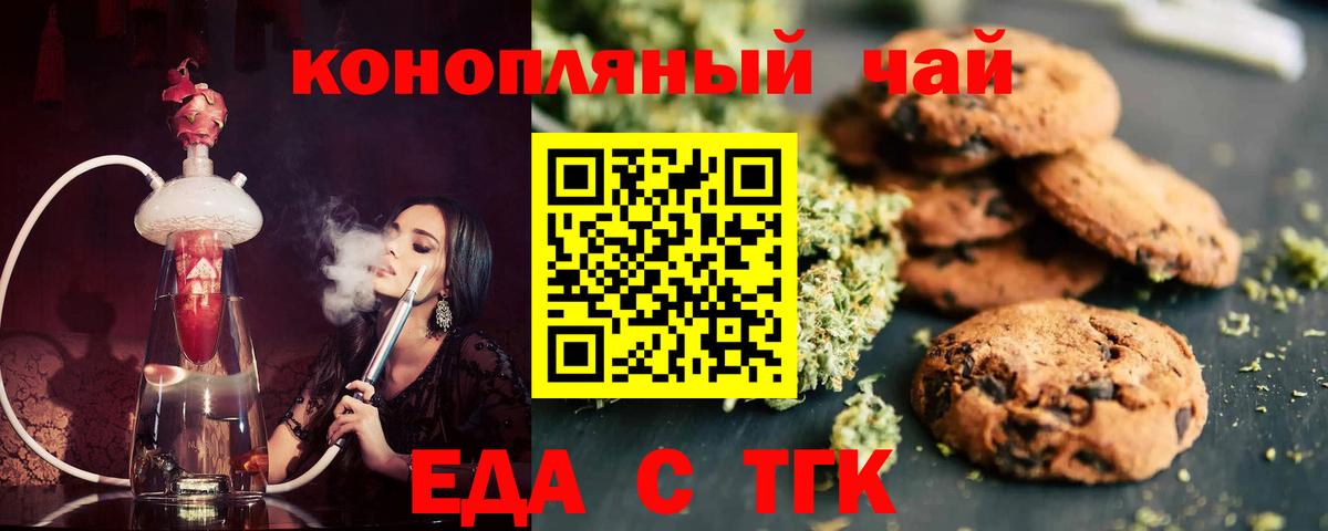 Нижний Новгород  Печенье с ТГК марихуана  Вход с VPN 