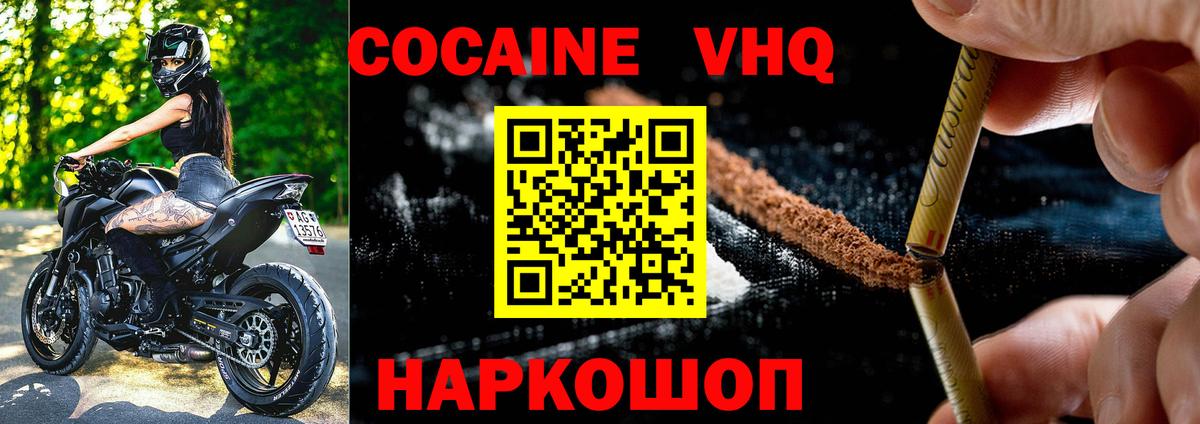 наркота  Cocaine  КОКАИН 99%  Нижний Новгород  Вход с VPN  КОКАИН Перу 