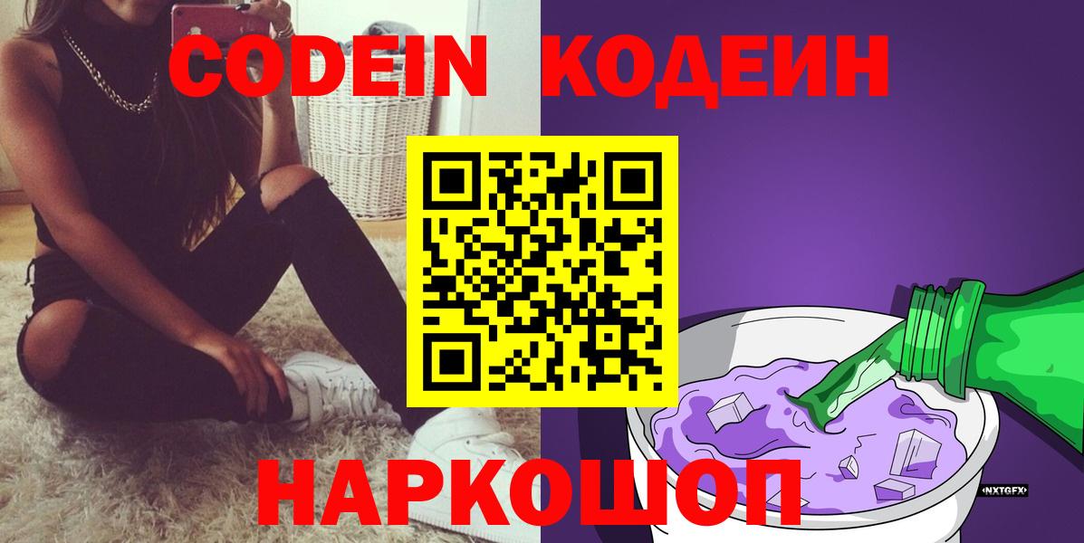 Кодеиновый сироп Lean напиток Lean (лин)  Вход с VPN  Нижний Новгород  Кодеиновый сироп Lean Purple Drank 