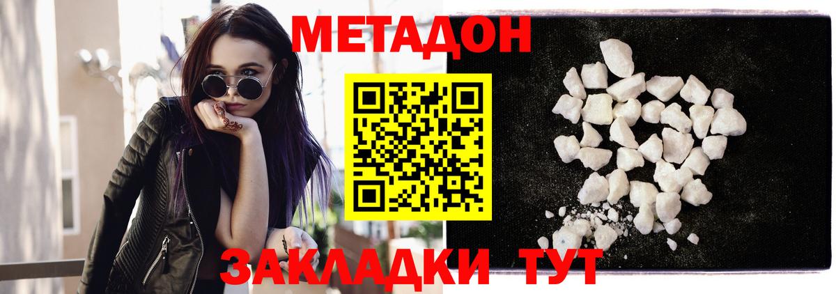 Метадон кристалл  Метадон VHQ  Нижний Новгород  Вход с VPN 