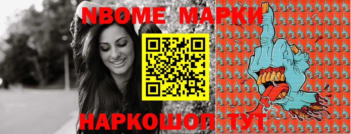 Марки NBOMe 1500мкг  Марки 25I-NBOMe  наркотики  Вход с VPN  Нижний Новгород 